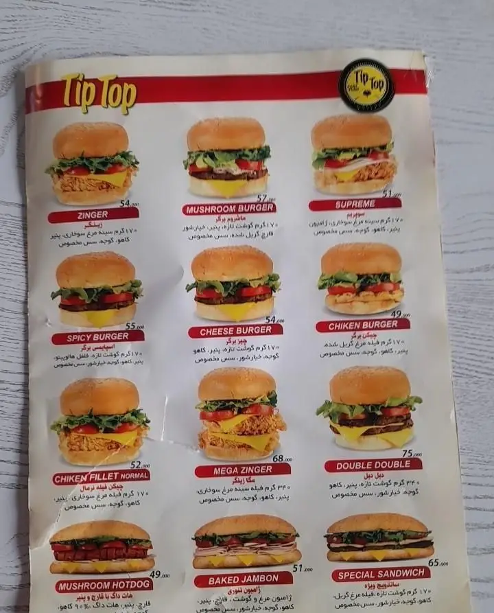 منو فست فود تیپ تاپ شامل انواع برگر (زنگر، ماشروم، چیکن، مگا زنگر، اسپایسی) و ساندویچ‌های خوشمزه (هات داگ، ژامبون) با قیمت.