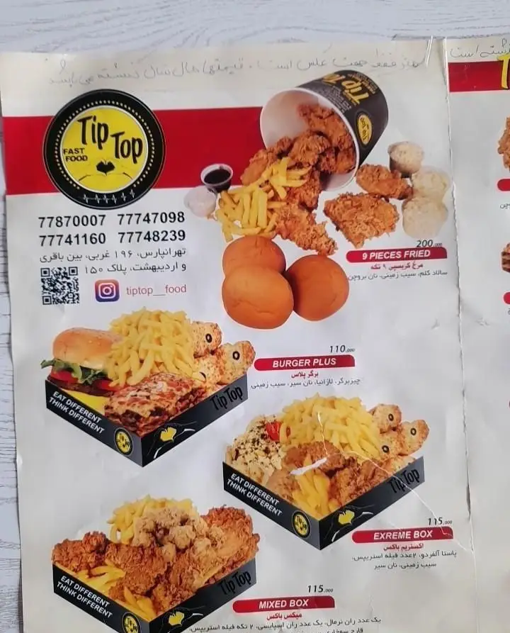 تصویر منوی فست فود تیپ تاپ با انواع مرغ سوخاری، برگر، سیب زمینی و پکیج‌های ویژه در تهرانپارس. اطلاعات تماس و سفارش آنلاین.