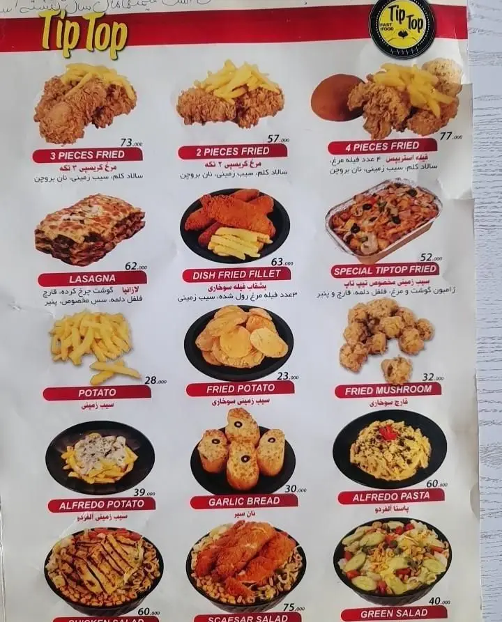 منوی جذاب فست فود تیپ تاپ با عکس و قیمت شامل مرغ سوخاری، لازانیا، پاستا، سیب زمینی، سالاد، نان سیر و قارچ.