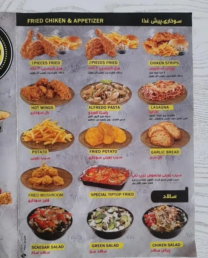 منوی کامل فست فود تیپ تاپ شامل مرغ سوخاری، بال، چیکن استریپس، پاستا، لازانیا، سیب زمینی و انواع سالاد و پیش غذا.