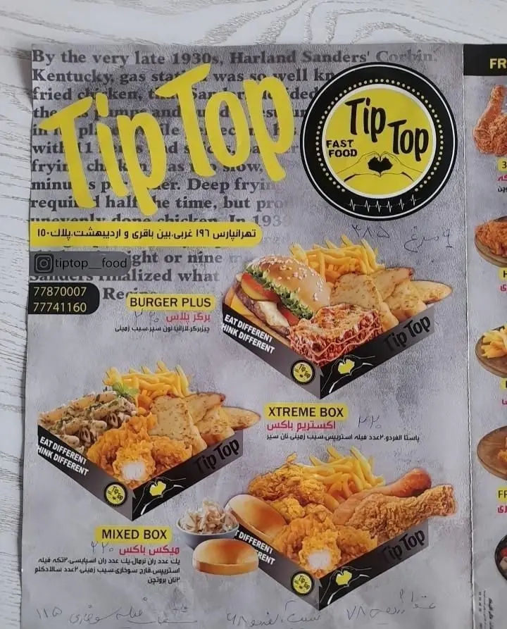 عکس منوی فست فود تیپ تاپ، شامل باکس‌های متنوع مرغ سوخاری، همبرگر، پاستا و سیب زمینی. سفارش آنلاین غذا در تهرانپارس.