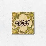 تصویر پروفایل کافه تهرون