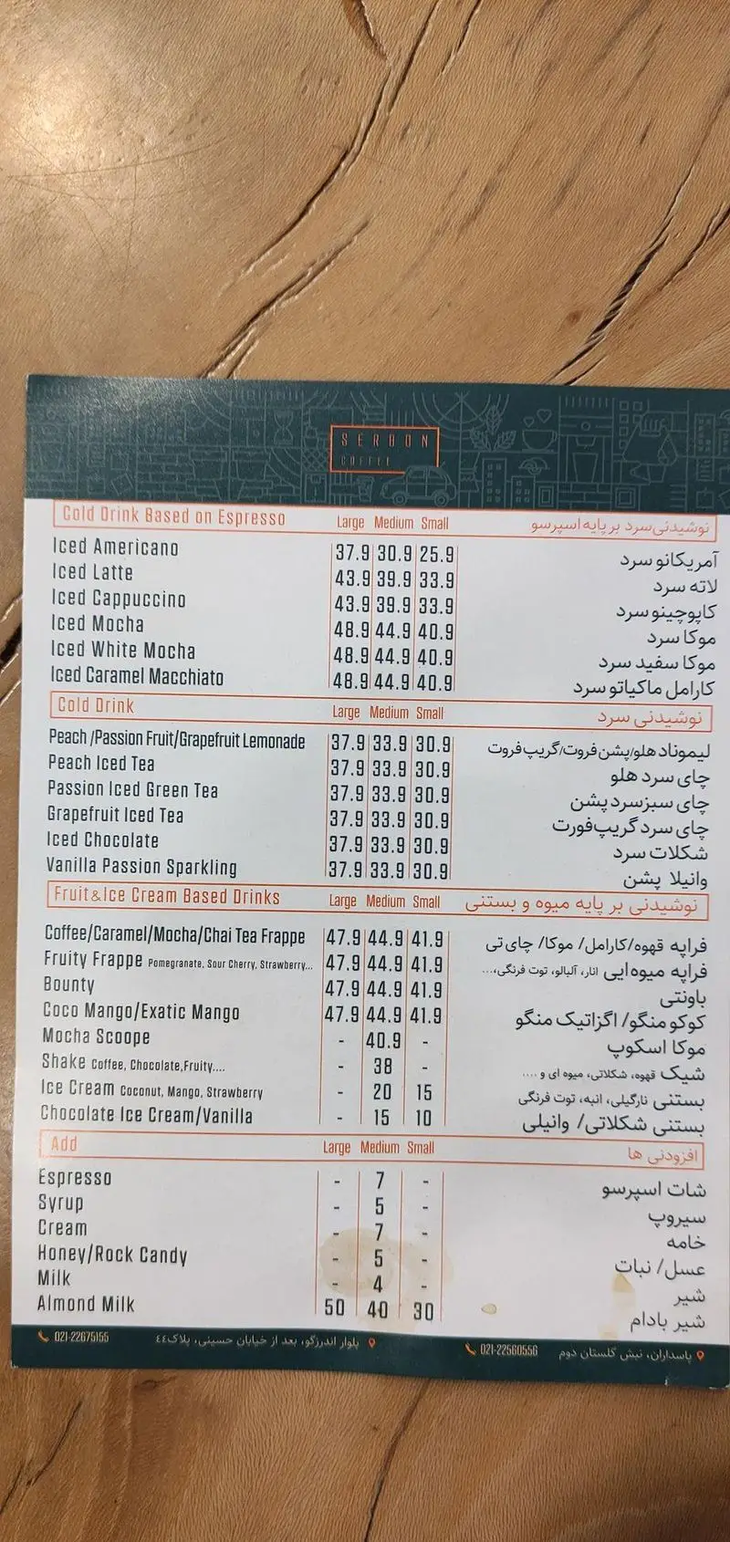 منو کامل و قیمت نوشیدنی های سرد بر پایه اسپرسو، فراپه و بستنی قهوه سربن. شامل قهوه، چای، لیموناد، شیک و افزودنی‌ها.