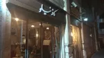 تصویر پروفایل کافه نیلو