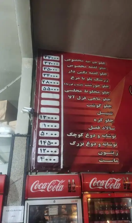 منو و لیست قیمت رستوران ارکیده خوش، شامل انواع غذاهای ایرانی مانند چلو کباب، زرشک پلو با مرغ، چلو خورشت و نوشیدنی‌ها با یخچال کوکاکولا.