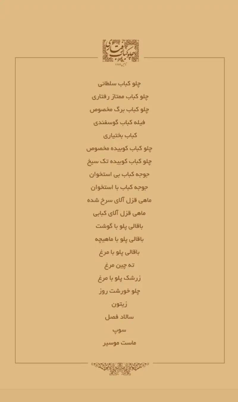 منوی رستوران چلوکباب رفتاری: انواع چلوکباب‌های سلطانی، ممتاز، برگ، کوبیده، جوجه کباب، ماهی، باقالی پلو، خورش و غذاهای لذیذ ایرانی.