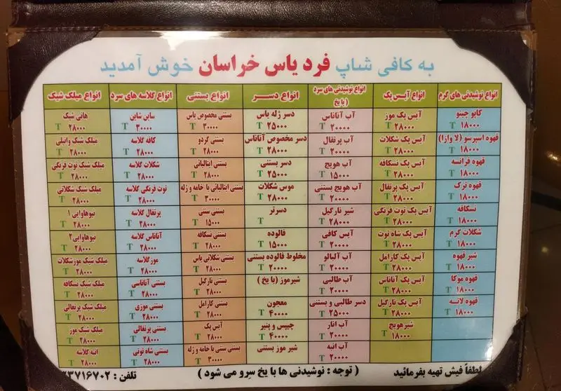 منو و لیست قیمت کامل کافی شاپ فرد یاس شامل انواع قهوه، نوشیدنی سرد، بستنی، دسر و میلک شیک با جزئیات و نرخ روز