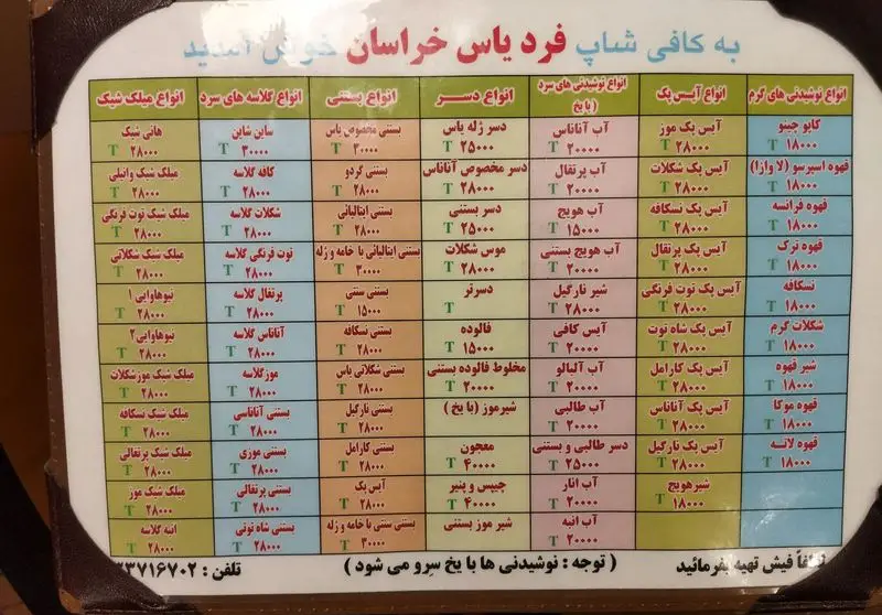 منوی کامل کافی شاپ فرد یاس با انواع نوشیدنی‌های گرم و سرد، آیس‌پک، دسر، بستنی، گلاسه و میلک شیک به همراه قیمت‌ها.