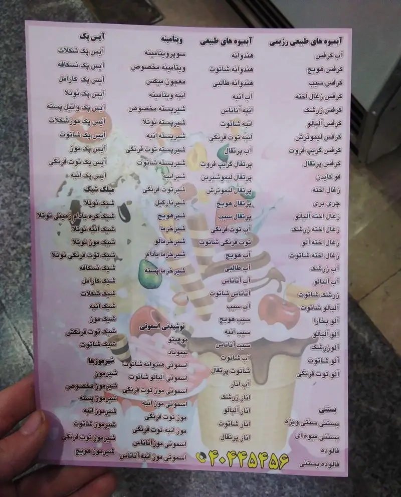 منوی کامل بستنی ونیز شامل آبمیوه‌های طبیعی و رژیمی، اسموتی، آیس‌پک، شیرموژ، بستنی‌های سنتی و میوه‌ای، ویتامینه و سایر نوشیدنی‌ها.