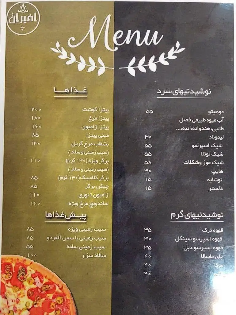 منوی کافه عربی امیران: لیست کامل غذاها (پیتزا، برگر، سیب‌زمینی)، نوشیدنی‌های سرد و گرم (موهیتو، قهوه، چای) به همراه قیمت.