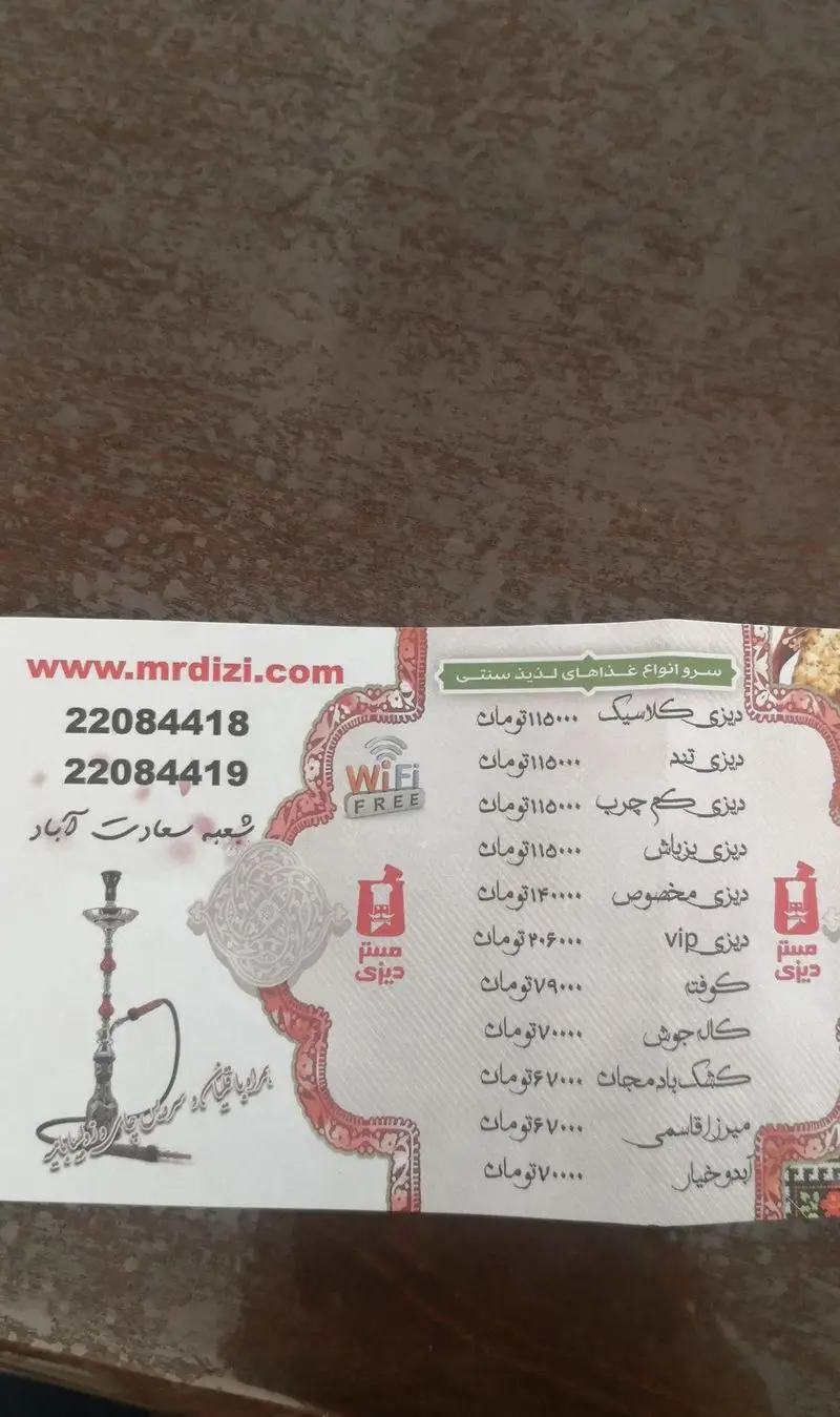 منو رستوران مستر دیزی شعبه سعادت آباد با لیست قیمت دیزی، غذاهای سنتی ایرانی مانند کشک بادمجان، میرزاقاسمی و آبدوغ خیار به همراه قلیان.