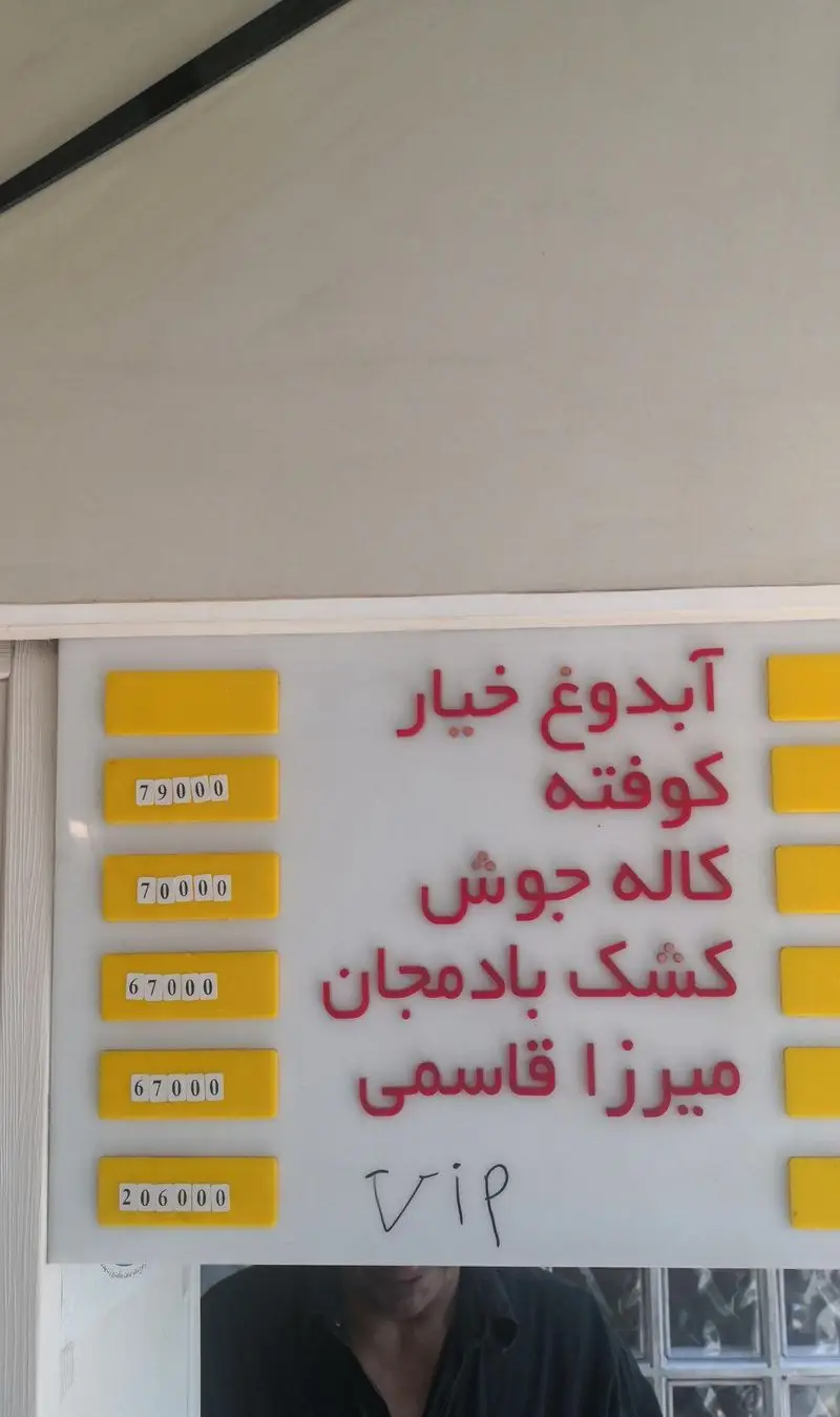 منوی رستوران مستر دیزی شامل آبدوغ خیار، کوفته ۷۹۰۰۰، کاله جوش ۷۰۰۰۰، کشک بادمجان و میرزا قاسمی ۶۷۰۰۰ و VIP ۲۰۶۰۰۰.