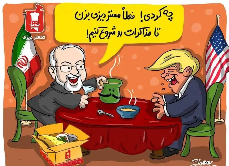 کارتون طنزآمیز از ظریف و ترامپ در حال مذاکره با مستر دیزی. ظریف پیشنهاد می‌کند اول دیزی بخورند سپس گفتگو را شروع کنند.