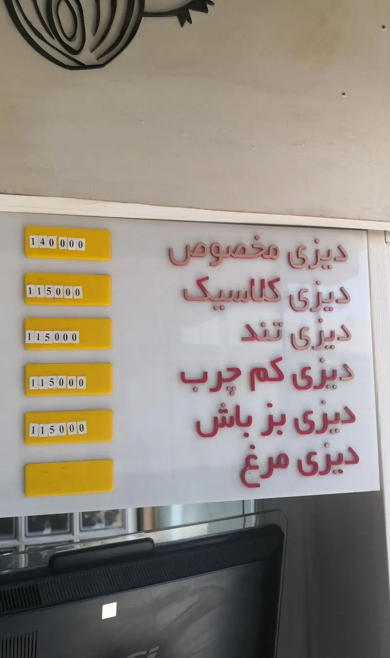 منوی رستوران مستر دیزی: انواع دیزی مخصوص، کلاسیک، تند، کم چرب و بز باش با قیمت‌های به‌روز و کیفیت عالی.