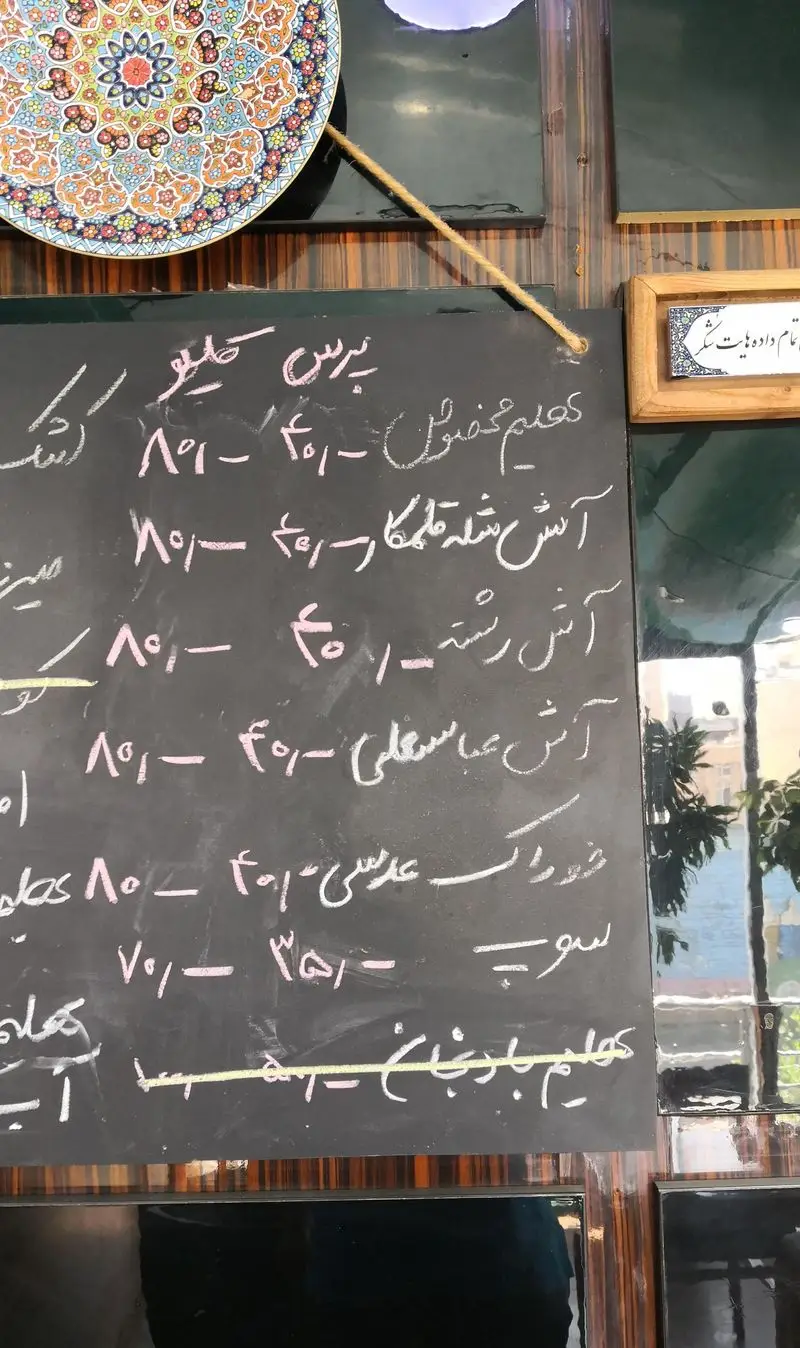 منوی کامل آشکده چوبین شامل انواع آش نظیر آش رشته، شله قلمکار، عباسعلی، عدسی و حلیم بادمجان با قیمت‌های روز.