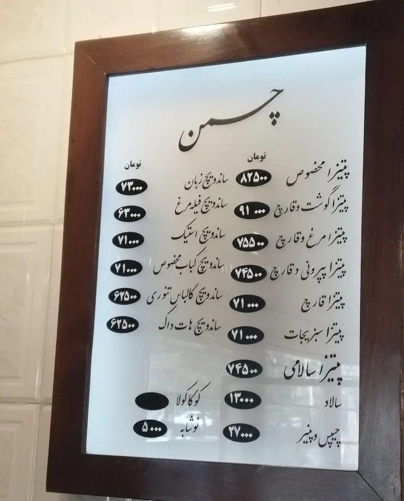 منوی کامل پیتزا چمن با قیمت تومان: پیتزاهای مخصوص، گوشت و قارچ، مرغ و قارچ، ساندویچ‌های زبان، فیله مرغ، نوشابه، سالاد.