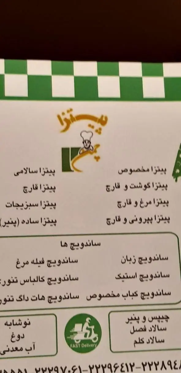 منوی کامل پیتزا چمن: انواع پیتزا (گوشت، مرغ، پپرونی، سبزیجات)، ساندویچ‌های خوشمزه (استیک، فیله مرغ) و نوشیدنی‌ها.