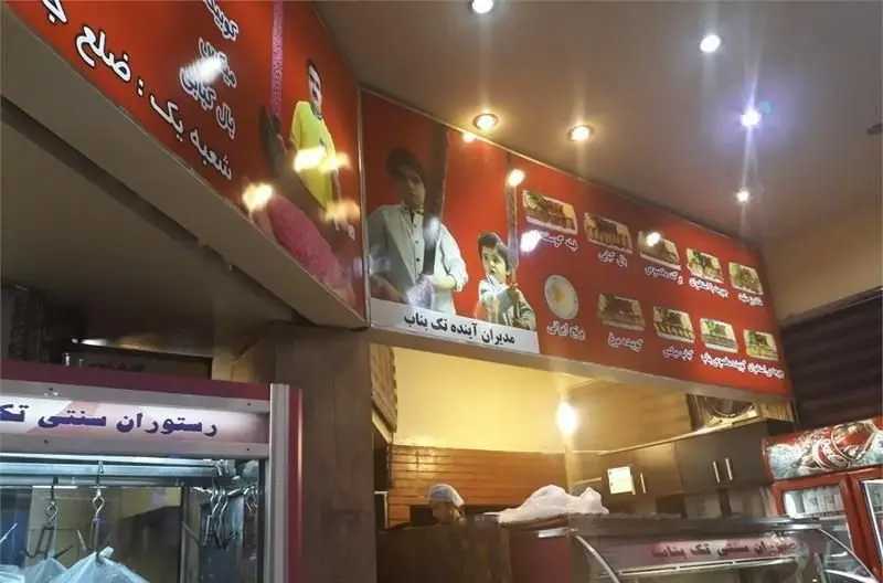 نمای داخلی رستوران کبابسرای تک بناب، شامل تابلوهای بزرگ منوی انواع کباب‌های سنتی و اصیل بنابی و تصاویر جذاب، محیطی دلنشین برای غذا.