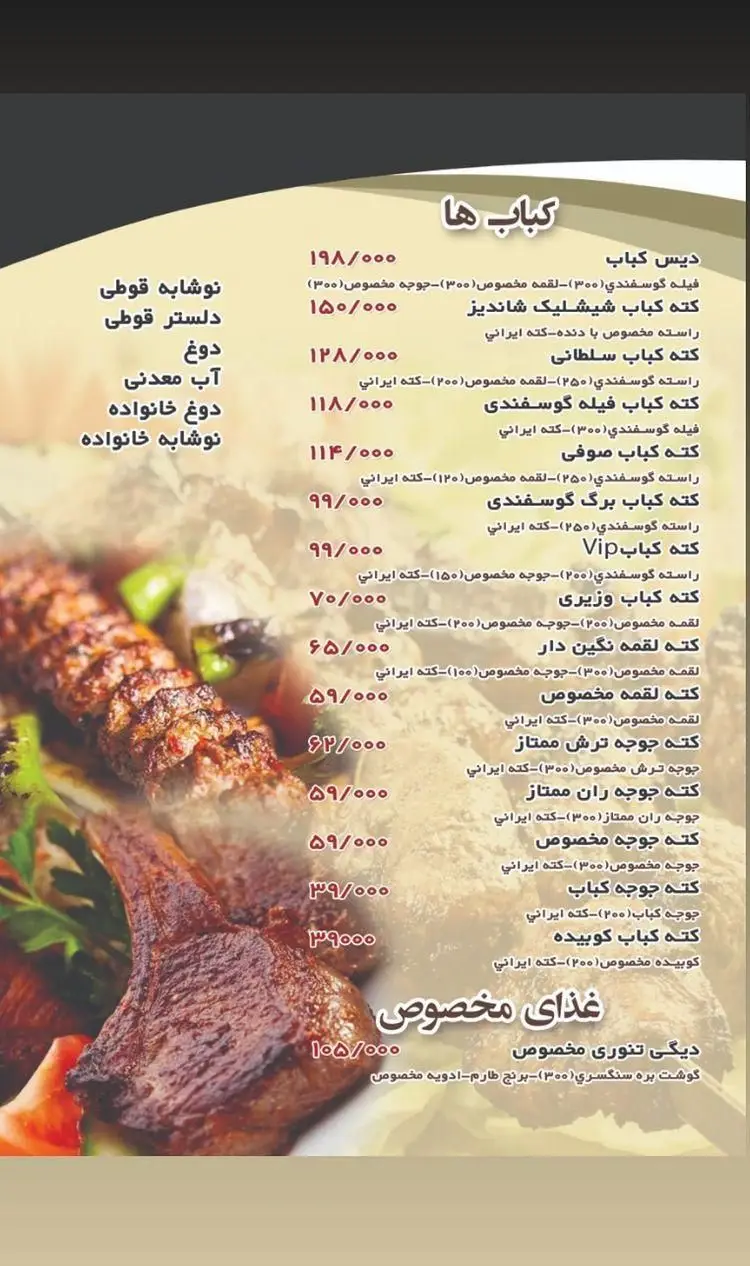 منو و لیست قیمت رستوران دیگی تنوری شامل انواع کباب (کوبیده، شیشلیک، سلطانی)، غذای مخصوص دیگی و نوشیدنیهای موجود.