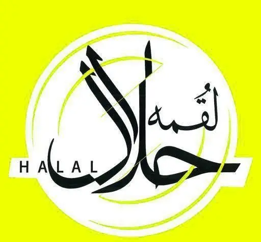 تصویر لوگوی برند لقمه حلال با کالیگرافی اسلامی و کلمه انگلیسی HALAL، نشان دهنده غذا و محصولات حلال و با کیفیت در زمینه کسب و کار مواد غذایی.