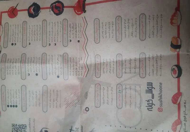 منو سوشی خونه با طیف وسیعی از سوشی، رول‌های کالیفرنیا و دراگون، نودل، برنج و پک‌های غذایی ترکیبی ژاپنی برای سفارش.