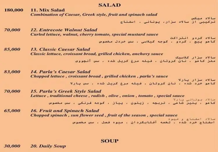منوی رستوران ایتالیایی پارلا: انواع سالاد شامل سزار، یونانی، میکس و میوه و سوپ روز، با جزئیات کامل و قیمت‌ها.