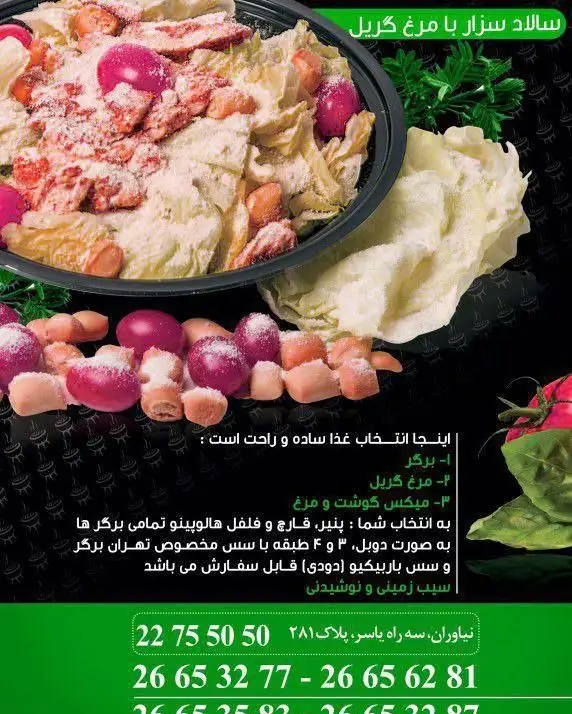 سالاد سزار با مرغ گریل خوشمزه و اشتهاآور از تهران برگر. منوی کامل شامل برگرهای متنوع، مرغ گریل و میکس گوشت و مرغ برای سفارش. تهران برگر