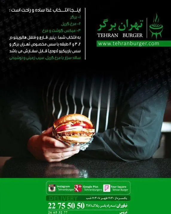 تبلیغ جذاب تهران برگر: برگری لذیذ در دست، همراه با منوی متنوع شامل انواع برگر، مرغ گریل و سس‌های ویژه. امکان سفارش آنلاین و دلیوری.