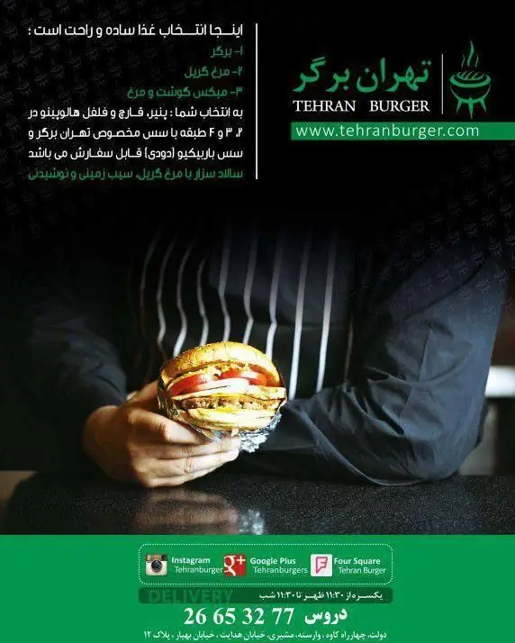 ساندویچ برگر آبدار و لذیذ تهران برگر در دست یک نفر، با امکان سفارش برگر چندلایه، مرغ گریل و میکس، و پیک‌سرا.