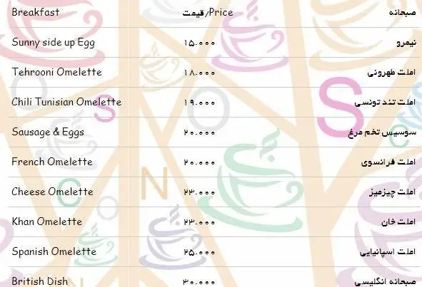 لیست کامل منوی صبحانه متنوع نسکو کافه، شامل نیمرو، سوسیس تخم‌مرغ و انواع املت‌ (فرانسوی، اسپانیایی، تند تونسی) به همراه قیمت‌ها.
