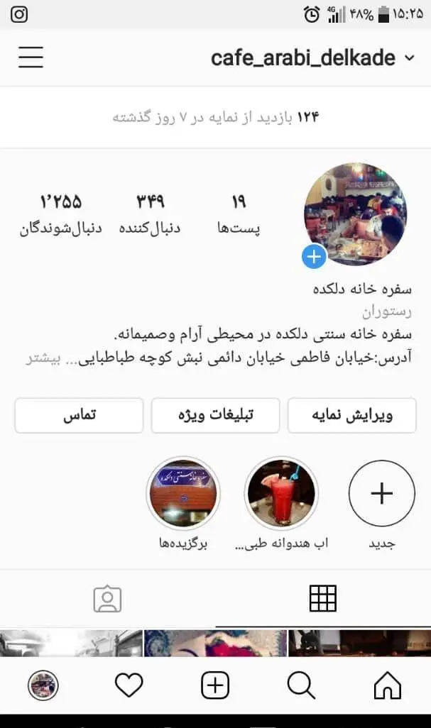 پروفایل اینستاگرام کافه و سفره خانه سنتی دلکده: نمایشگر آمار، بیوگرافی (محیط آرام، آدرس خیابان فاطمی) و محتوای جذاب غذا و نوشیدنی.