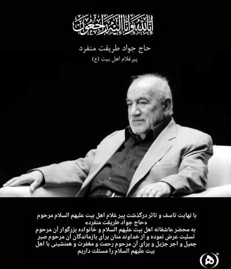 عکس یادبود سیاه و سفید حاج جواد طریقت منفرد، پیرغلام اهل بیت (ع) و از چهره‌های برجسته رستوران هانی.