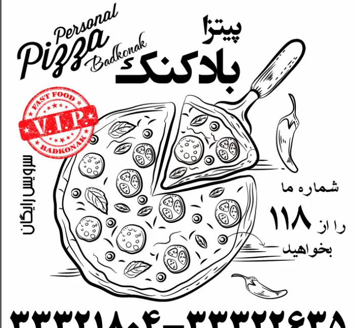 پیتزا بادکنک: تصویر پیتزای داغ و تازه با کیفیت VIP، فست فود بادکنک، خدمات تحویل رایگان. شماره تماس جهت سفارش موجود است.