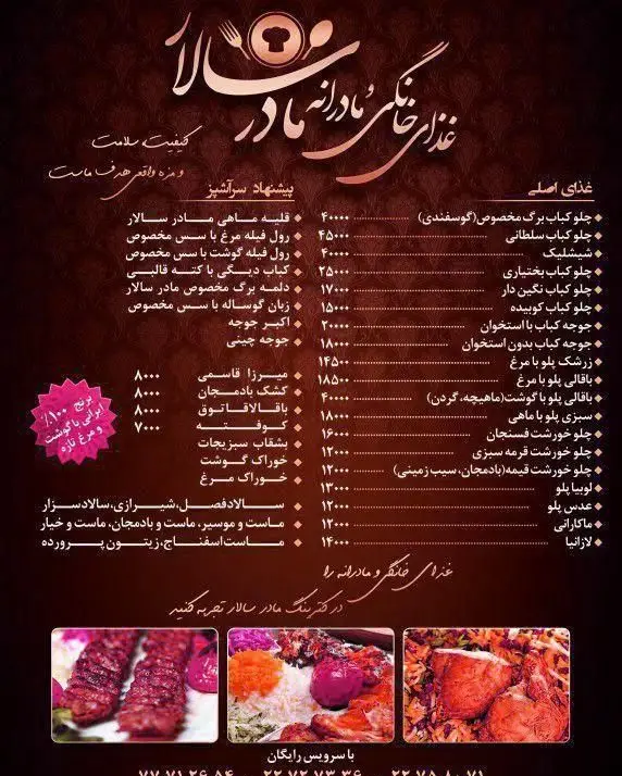منوی کامل غذای خانگی مادرانه مادر سالار با عکس غذاها شامل کباب، خورش و پلوهای ایرانی اصیل و باکیفیت.