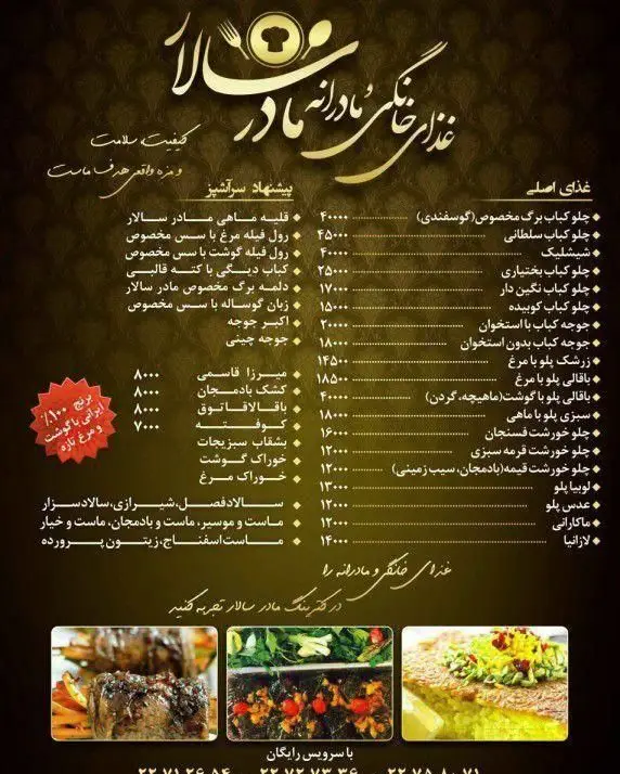 منو رستوران غذای خانگی مادرانه مادر سالار شامل انواع غذاهای ایرانی، کباب، خورش، پلو و پیش غذا با کیفیت عالی و سرویس رایگان.