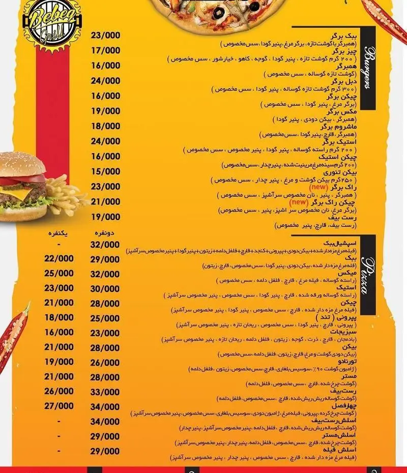 منو کامل فست فود ببک شامل انواع برگر (بیگ، چیکن، رست بیف) و پیتزا (اسپیشیال، میکس، بیکن) با قیمت‌ها.