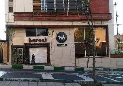 نمای بیرونی کافه و رستوران باروژ (Barooj) با تابلوی نام و لوگوی آن، تابلو EAYE و ورودی اصلی در کنار خیابان.