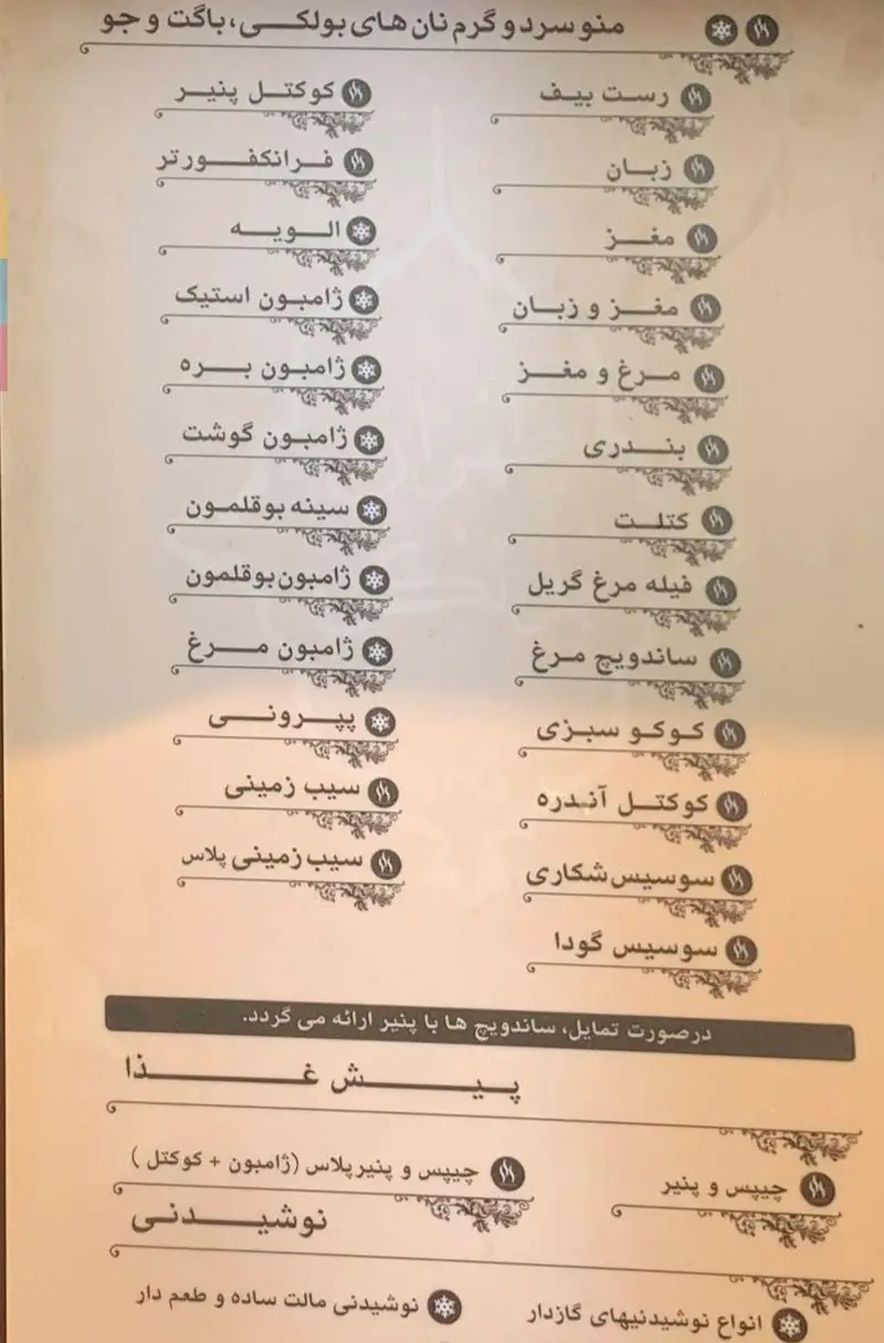 منو کامل طهران بولکی: انواع ساندویچ‌های سرد و گرم (رست بیف، ژامبون، فرانکفورتر)، پیش غذا و نوشیدنی‌های متنوع.