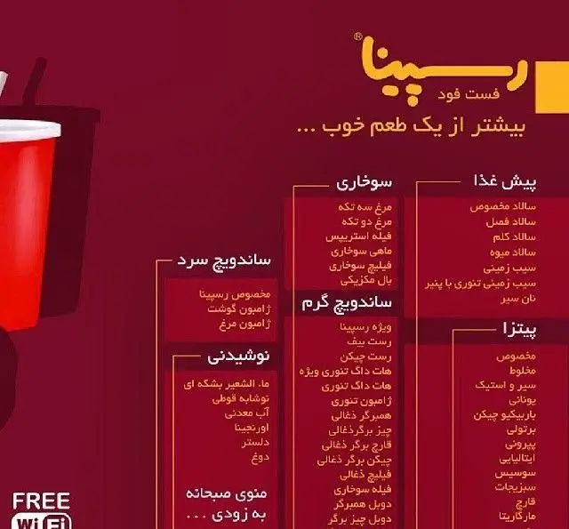 منوی کامل فست فود رسپینا شامل پیتزا، انواع ساندویچ گرم و سرد، سوخاری، پیش غذا و نوشیدنی به همراه وای فای رایگان.