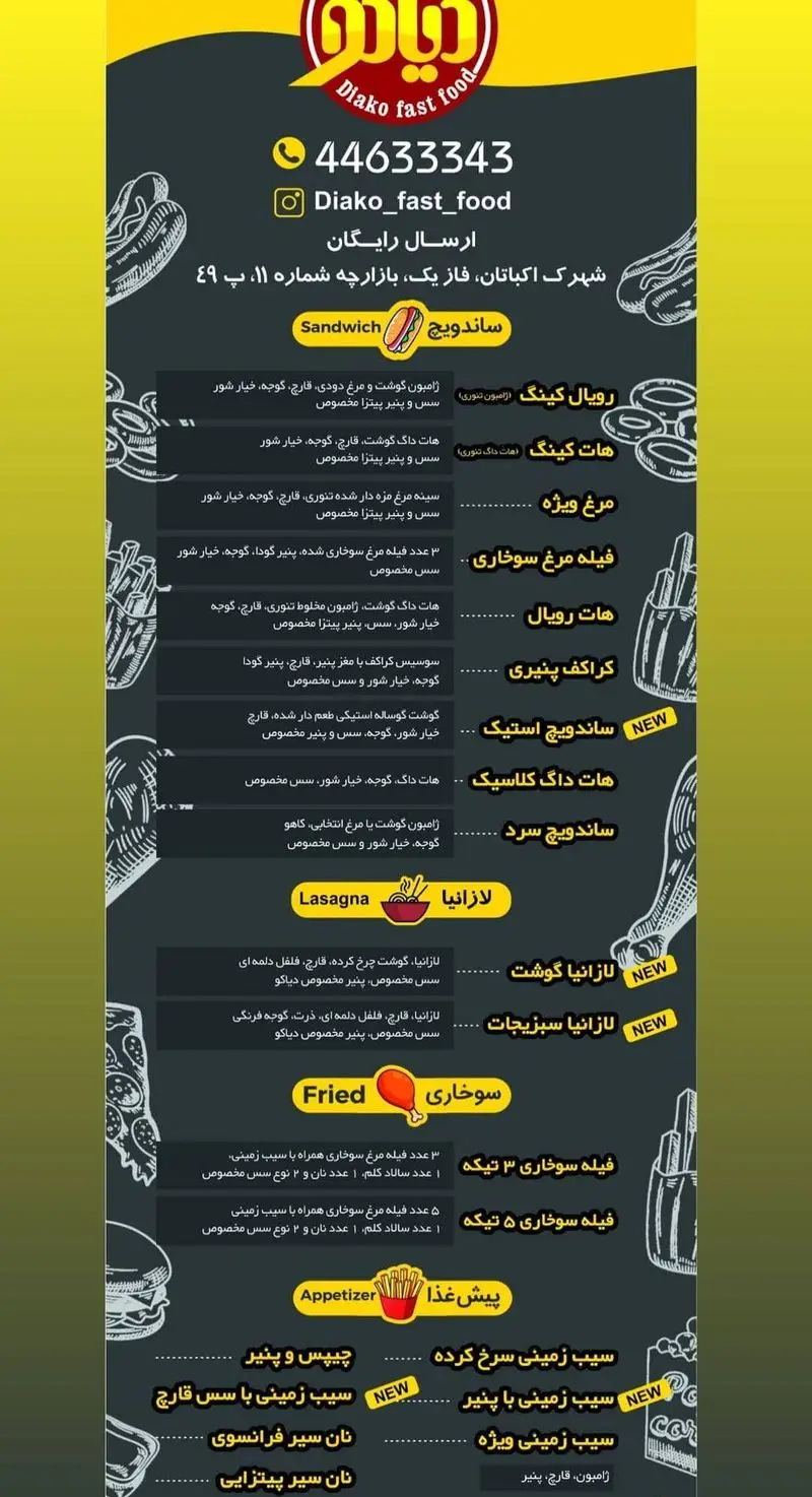 منوی کامل فست فود دیاکو در اکباتان با انواع ساندویچ، لازانیا، سوخاری، پیش غذا. ارسال رایگان با شماره ۴۴۶۳۳۳۴۳ و اینستاگرام Diako_fast_food.