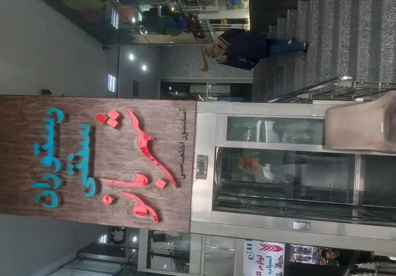 نمای بیرونی رستوران شهربانو با تابلوی زیبا شامل نام رستوران، آسانسور اختصاصی مدرن و ورودی پله‌ها، نشان‌دهنده دسترسی آسان برای مشتریان.