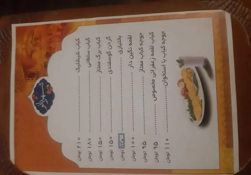 منوی رستوران شهربانو با انواع کباب‌های ایرانی: شیشلیک، سلطانی، برگ، بختیاری، جوجه و لقمه، همراه با قیمت‌ها و تصویر غذا.