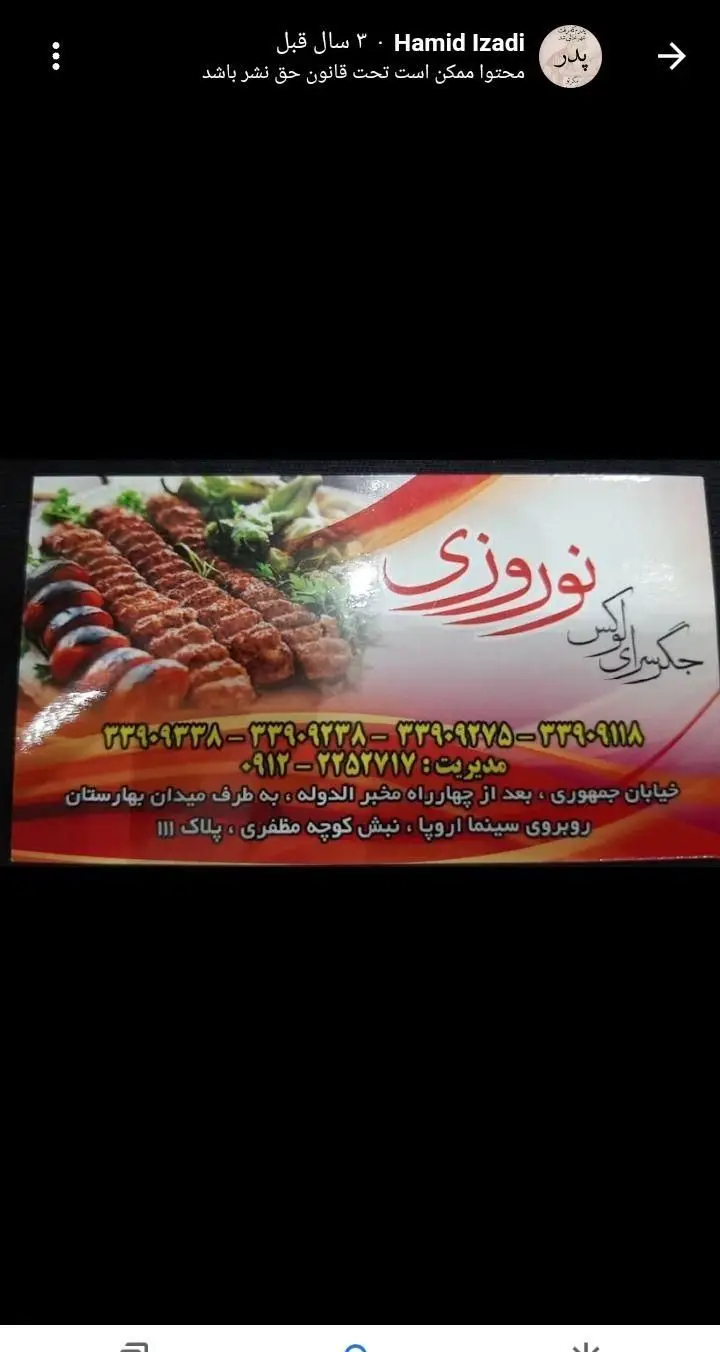 تصویر کارت ویزیت جگرسرای لوکس نوروزی با انواع کباب و جگر، تلفن 33909118 و آدرس در خیابان جمهوری تهران.