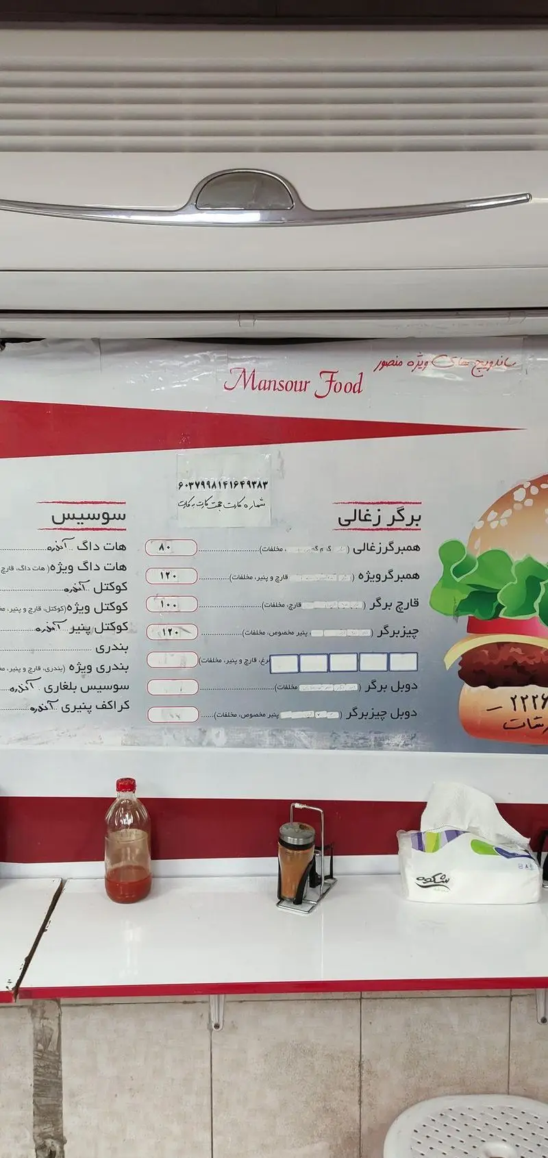 منوی ساندویچ و برگر زغالی فلافل و ساندویچ منصور: ارائه انواع سوسیس، همبرگر، چیزبرگر و قیمت‌های به‌روز برای سفارش غذا.