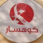 تصویر پروفایل کافه رستوران کوهسار