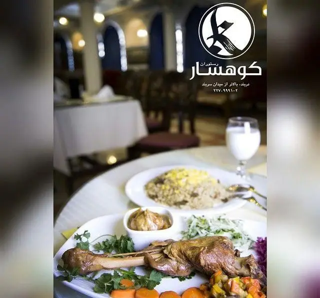 کافه رستوران کوهسار: فضای داخلی دلنشین و میز غذای مجلل ایرانی شامل ران بره، پلو و مخلفات تازه و لذیذ.