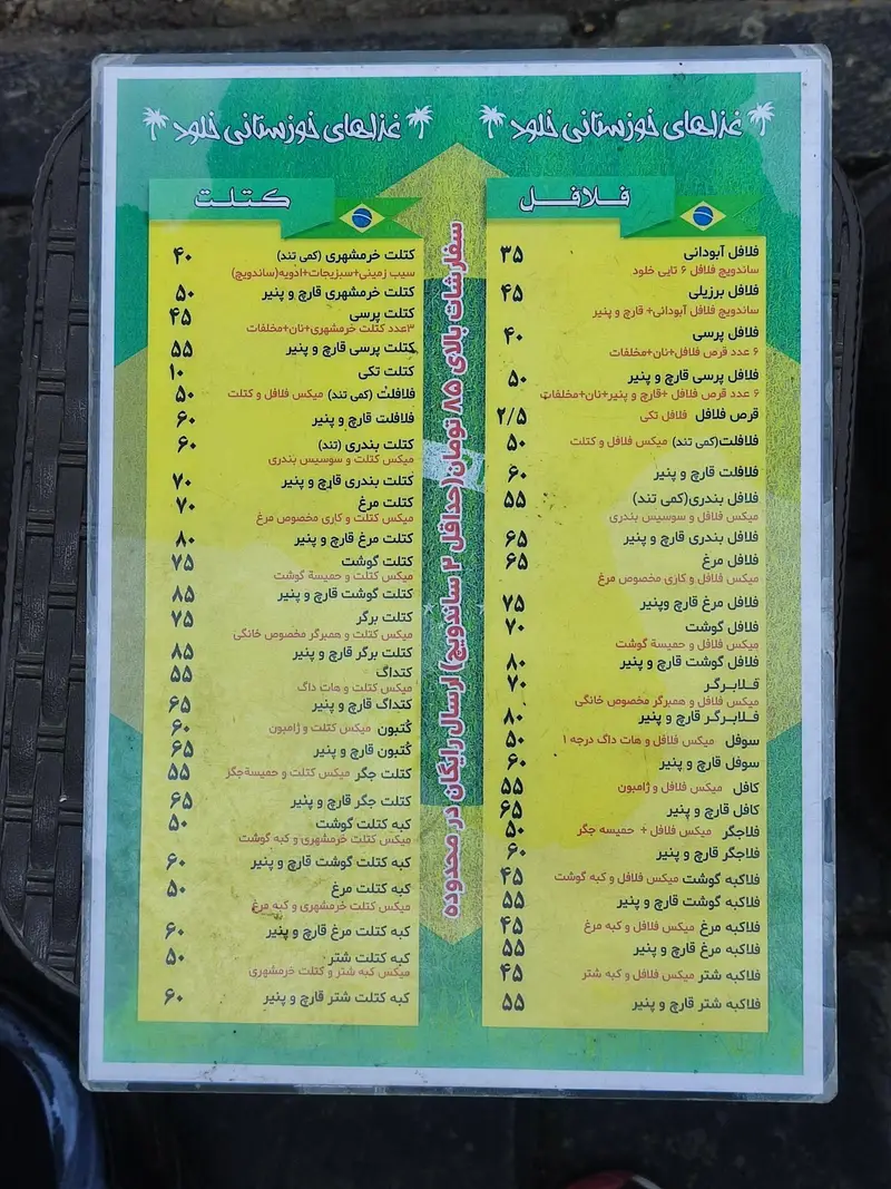 منوی ساندویچی خلود شامل انواع فلافل، کتلت، فلافل بندری و ویژه، کتلت مرغ و گوشت. لیست قیمت غذاهای آماده