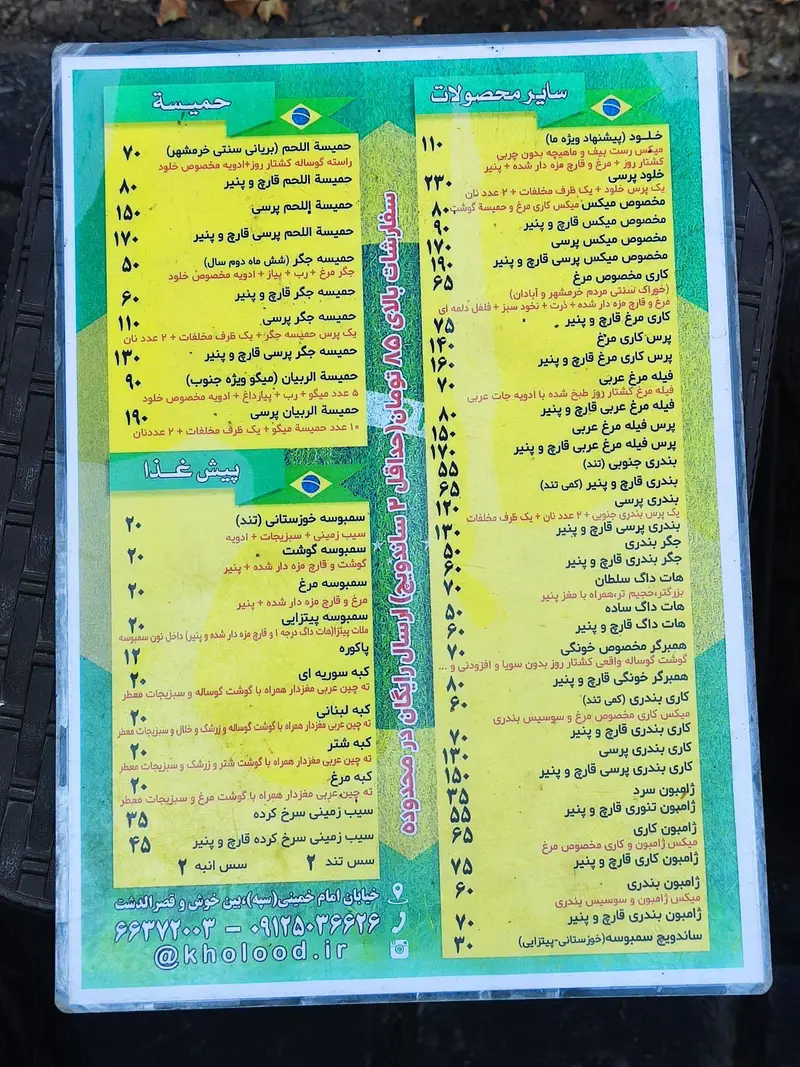 منوی رستوران ساندویچی خلود با انواع ساندویچ‌های پرسی، هات‌داگ، ژامبون، بندری، همبرگر، سمبوسه و کبه به همراه قیمت‌ها.