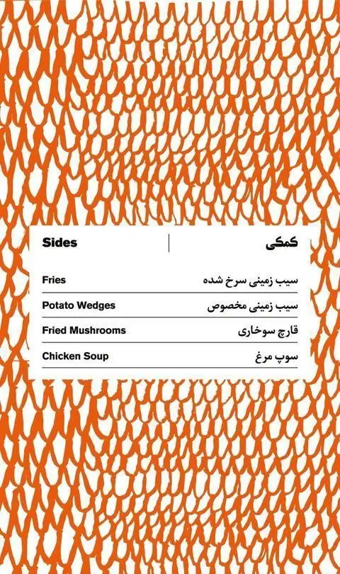 منوی مخلفات رستوران مرغ سوخاری کابوکی: سیب زمینی سرخ شده، سیب زمینی مخصوص، قارچ سوخاری و سوپ مرغ.