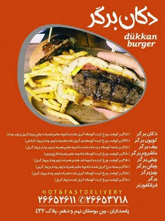 دکان برگر، منوی کامل انواع همبرگر و فست فود شامل بیف، چیکن، قارچ، چیلی برگر، چیزبرگر با تحویل سریع